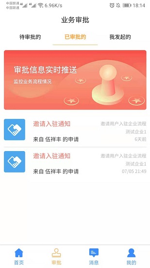 工友智能app截图