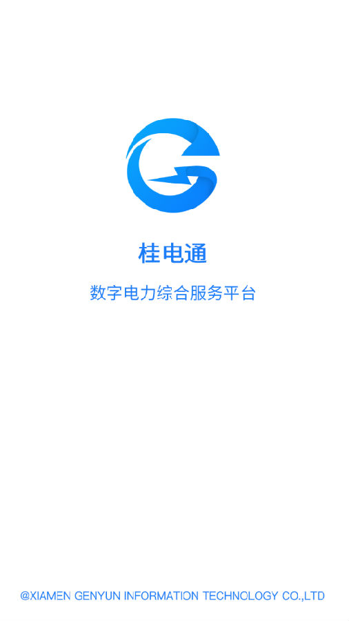 桂电通app