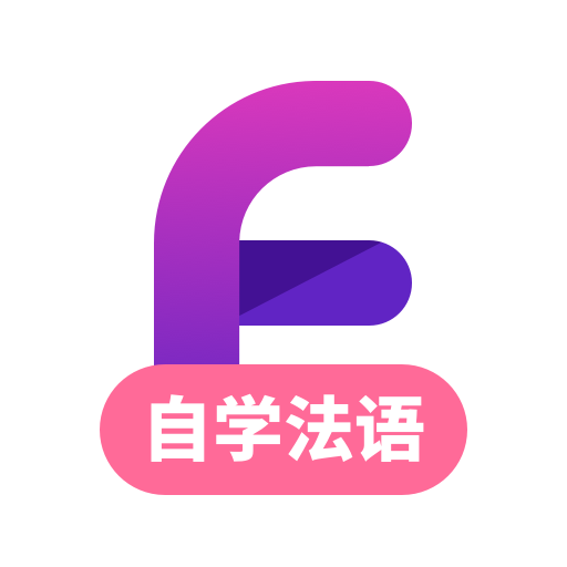 法语学习app