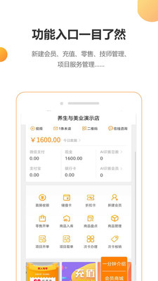 回头客会员管理app