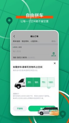 送货么同城货运平台截图