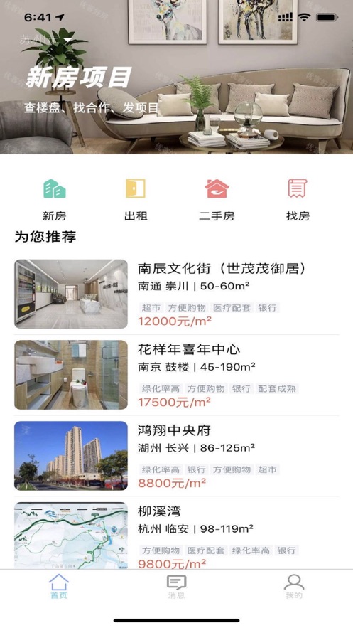 优客好房app(房产销售)截图