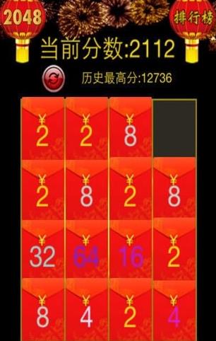 彩球2048红包版截图