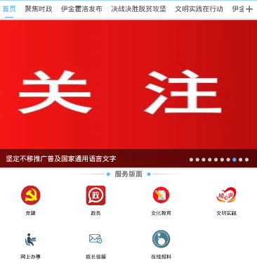 圣地伊金霍洛app