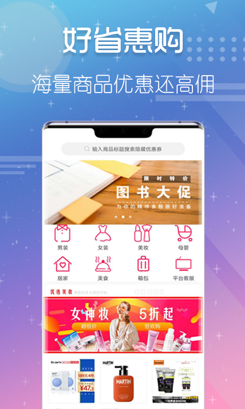 好省惠购截图