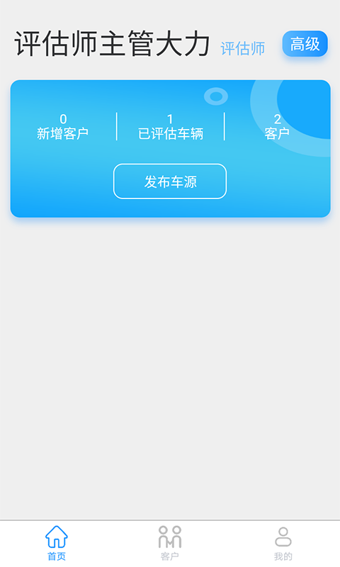 松子评估app(汽车评估)截图