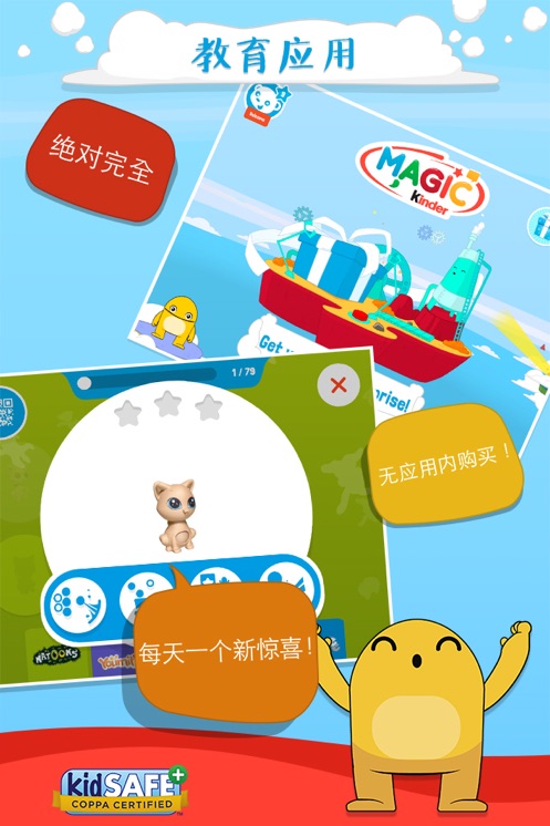 Magic Kinder app截图