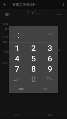 工作日闹钟截图