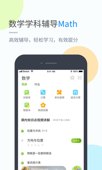 湘少学习app截图