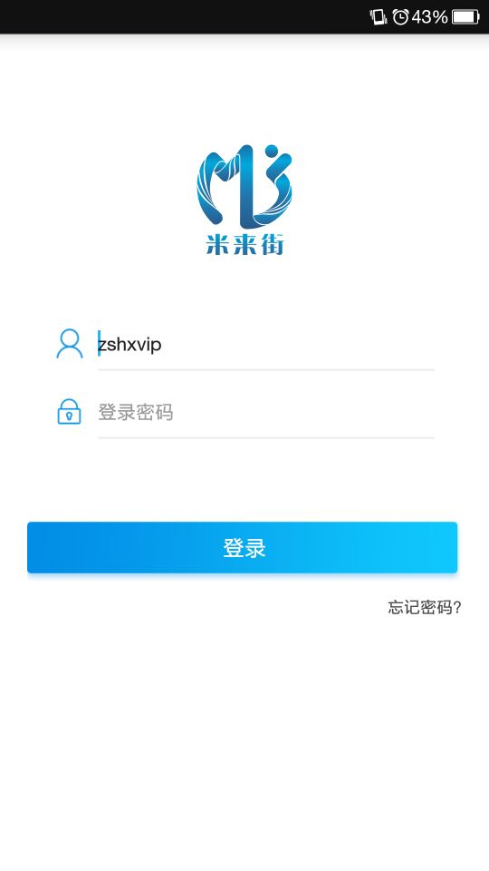 米来街商户版App截图