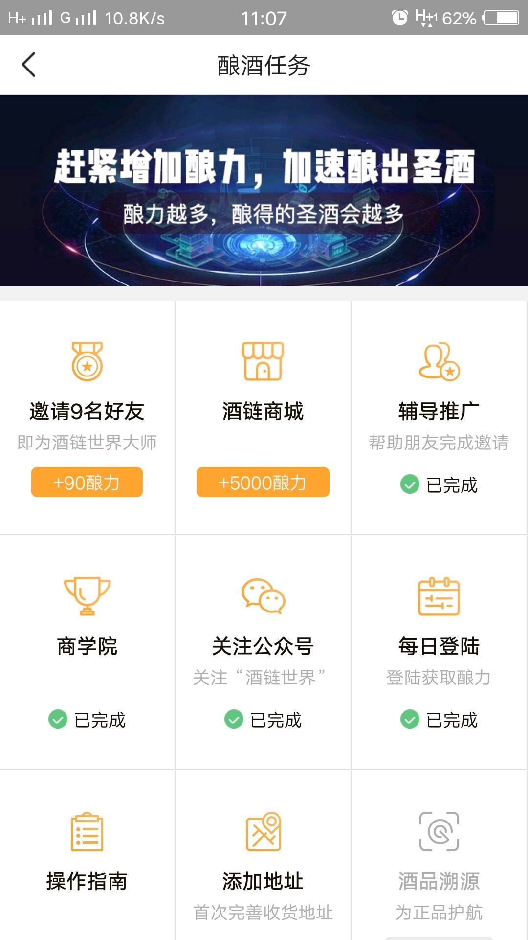 酒链世界app截图