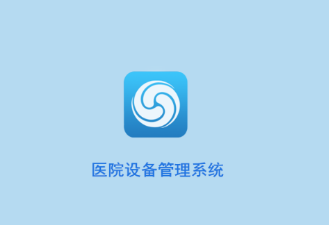 HES整合app