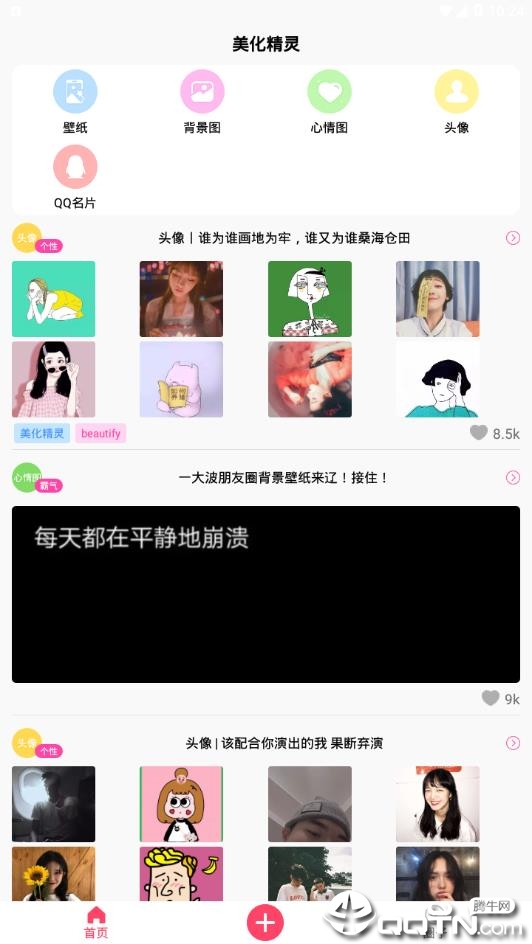 美化精灵截图