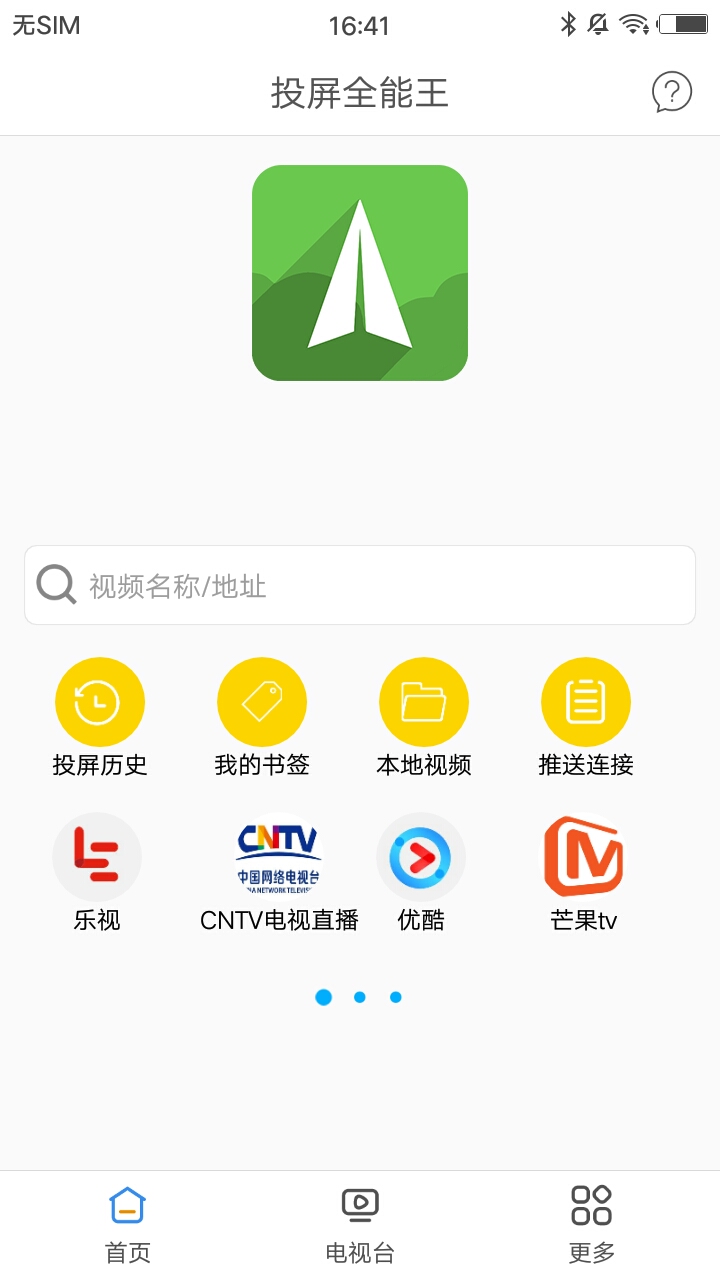 投屏全能王截图