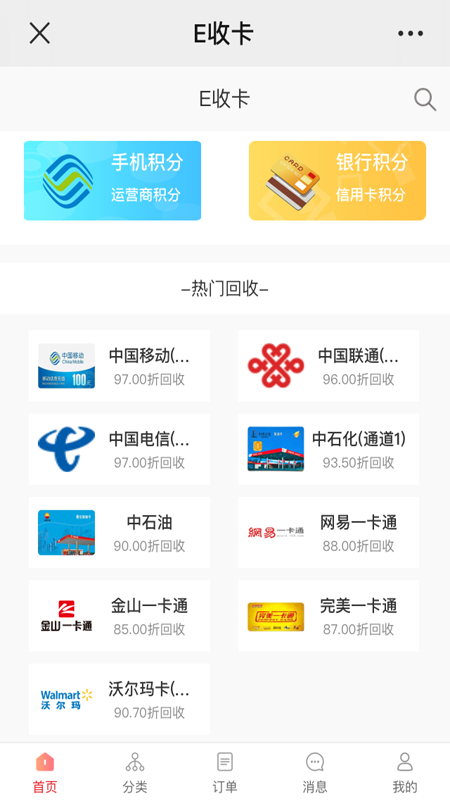 E收卡(闲置回收)截图