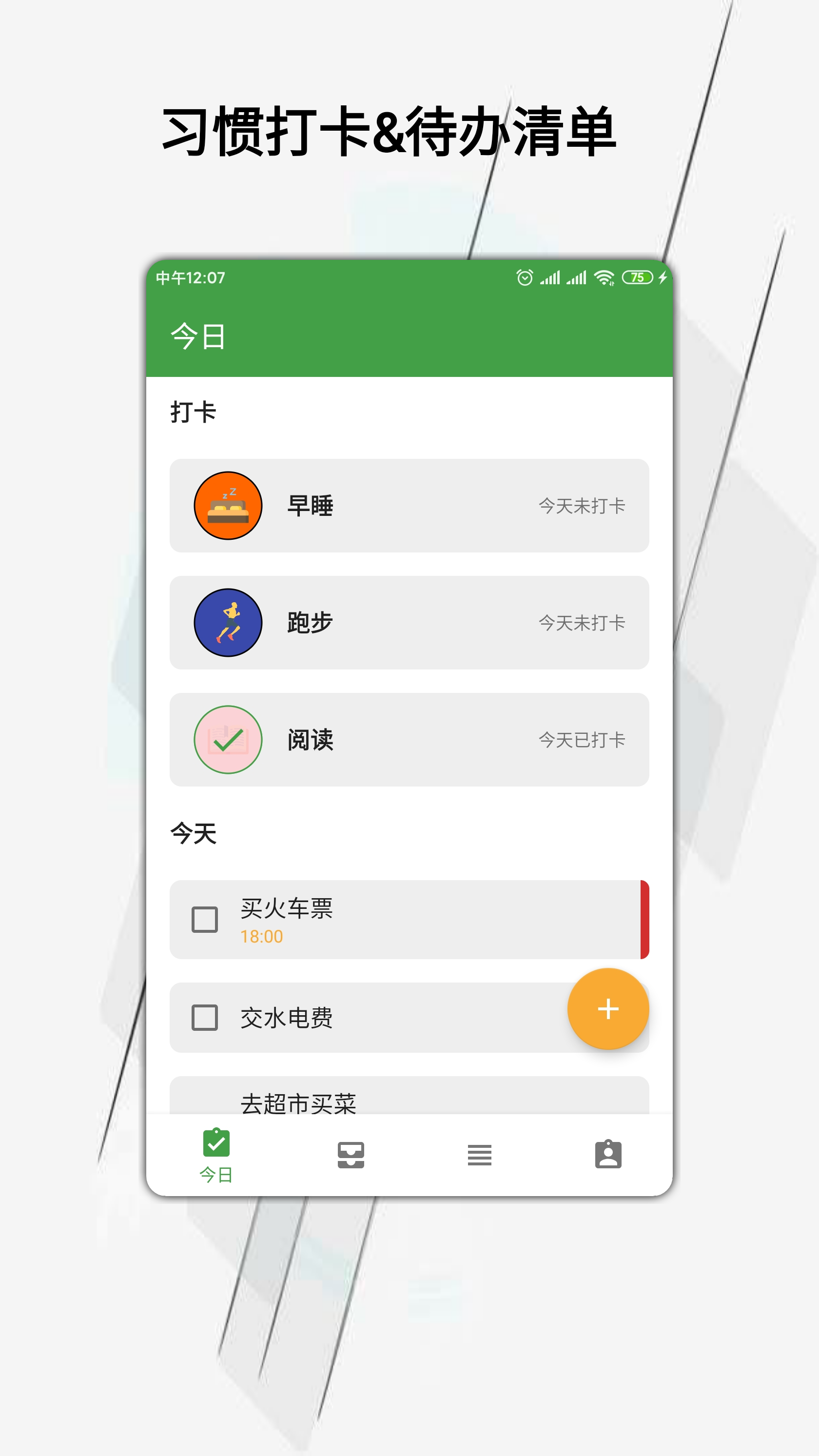 我的日常app截图