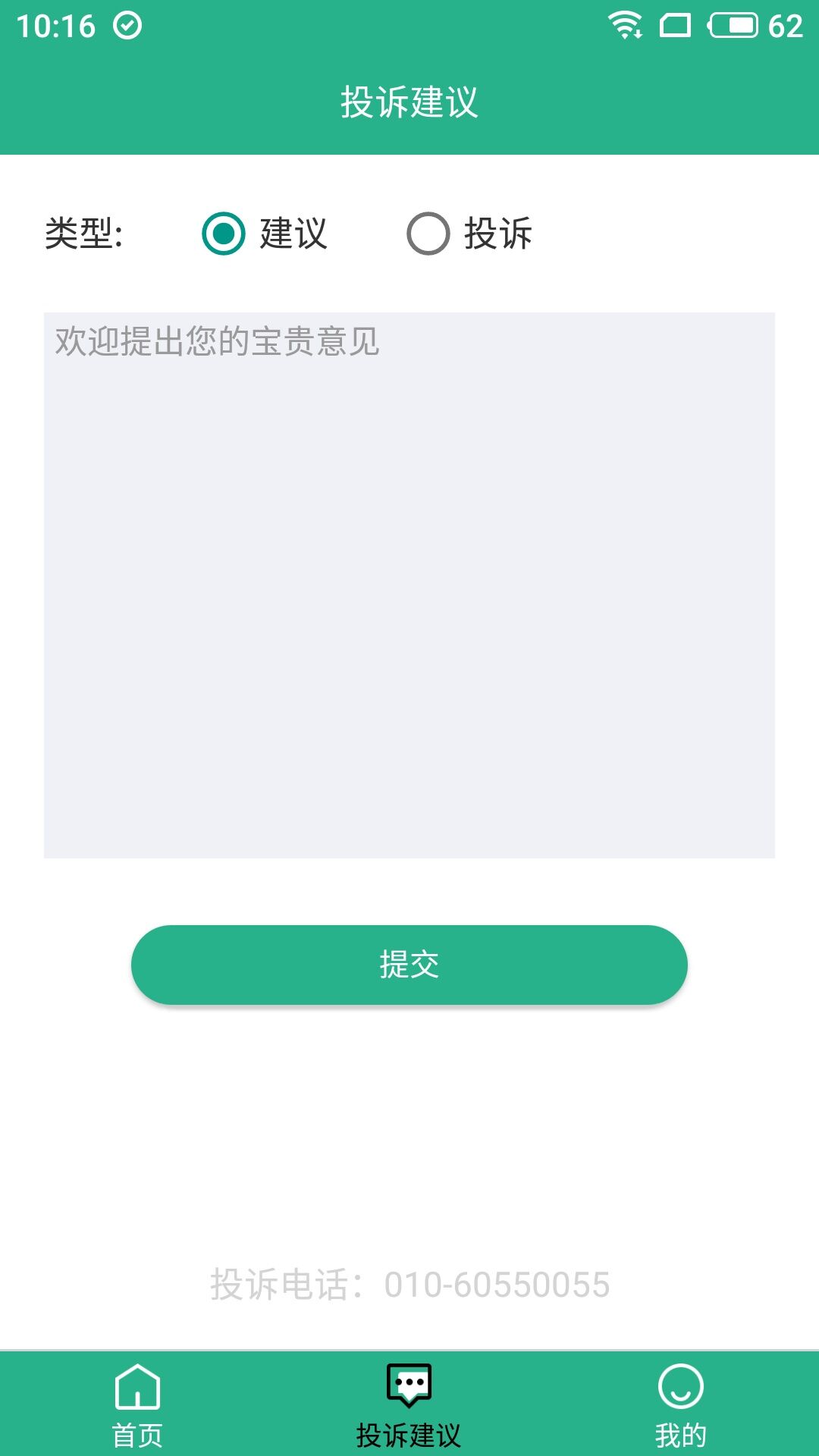 城市绿心森林公园app截图