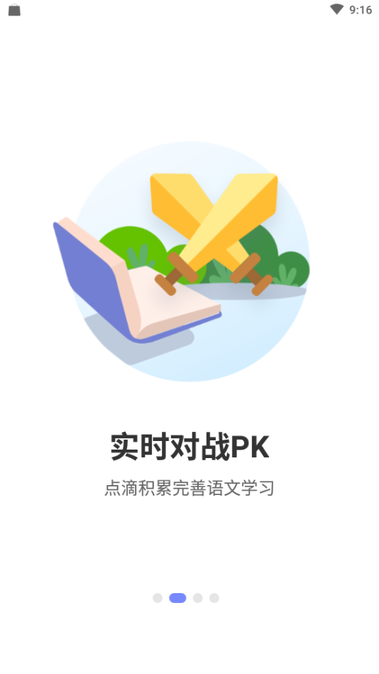 马小哈语文学习截图