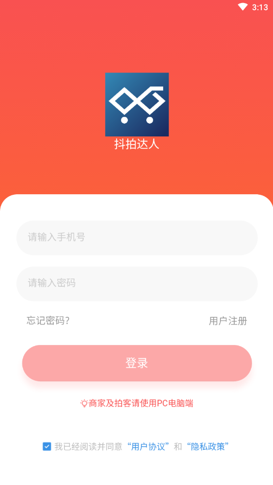 抖拍达人截图