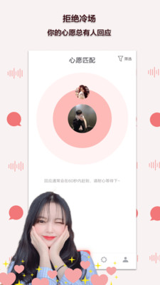 陪我语音聊天截图