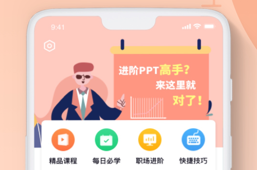 不屈PPT编辑制作app