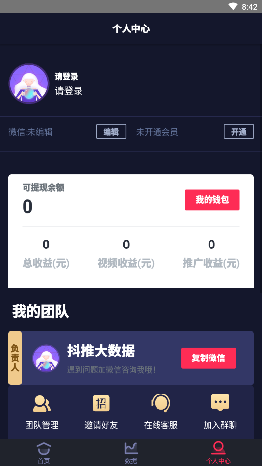 抖推大数据app截图