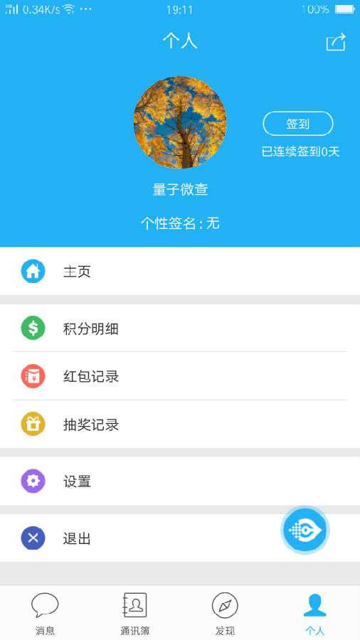 量子微查app下载