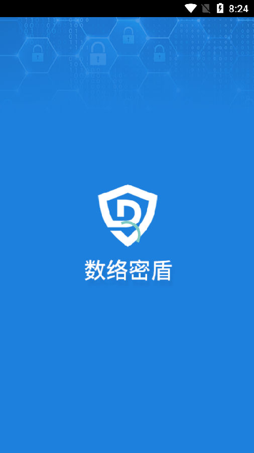 数络密盾app