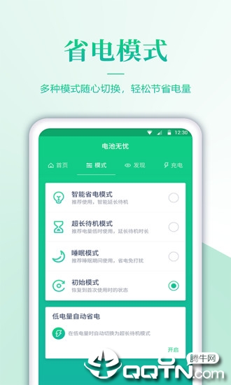 无忧电池检测app截图