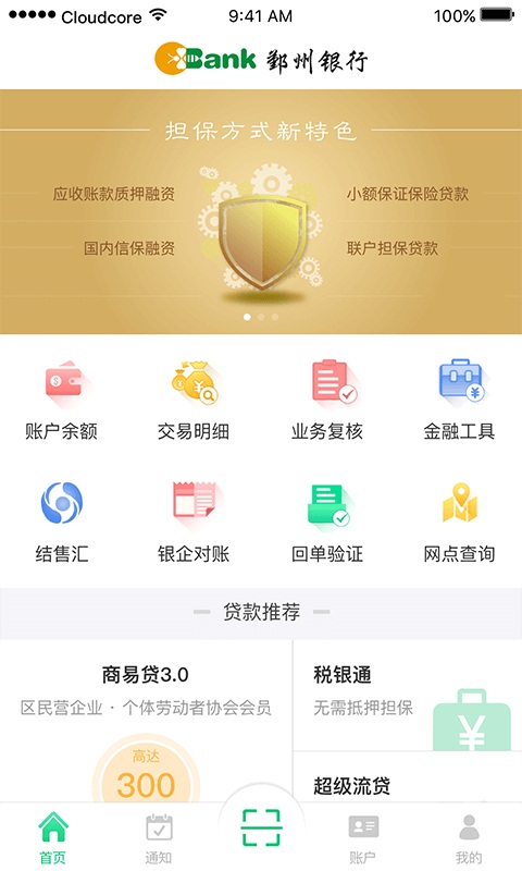 鄞州银行企业银行App