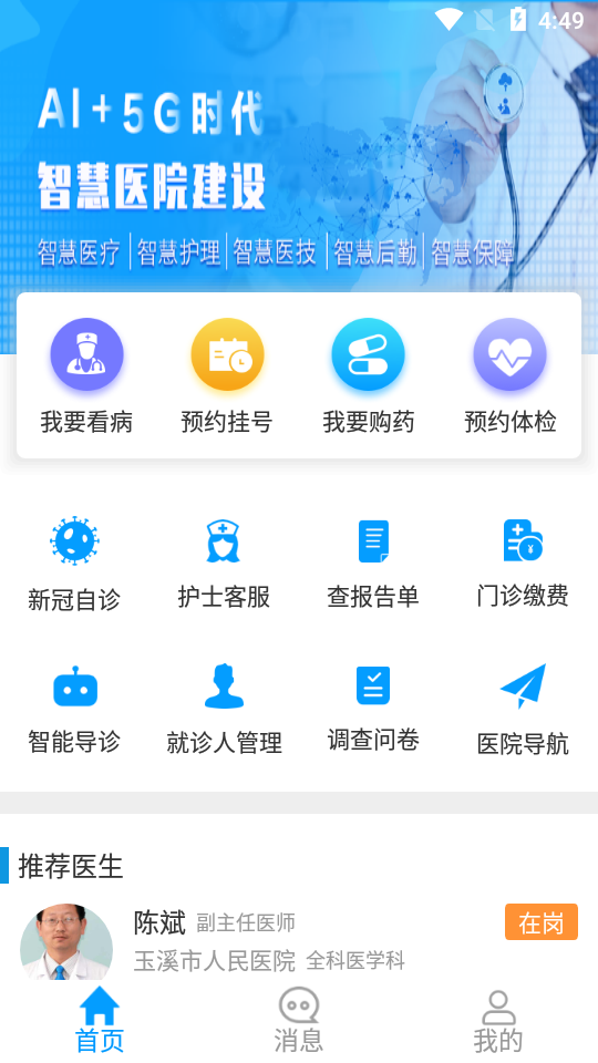 玉溪互联网医院app截图