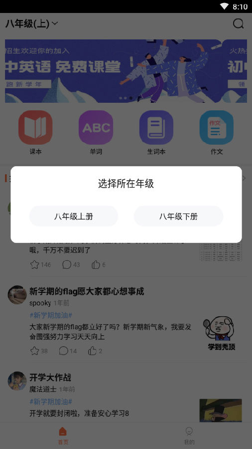 八年级上册英语App