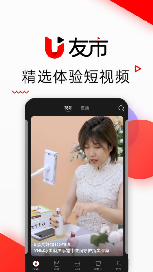 友市app