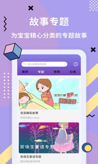 哄睡故事大全app截图