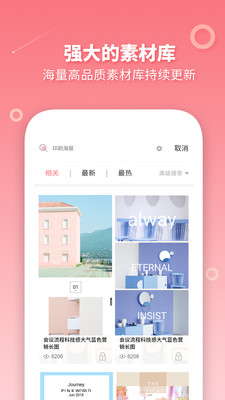 长图拼接制作app截图