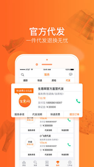 童装货源app截图