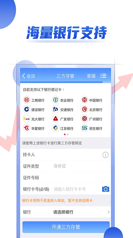 海通证券开户App截图