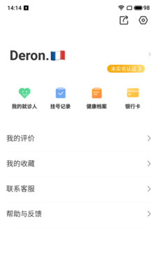 健康武汉Beta版App截图