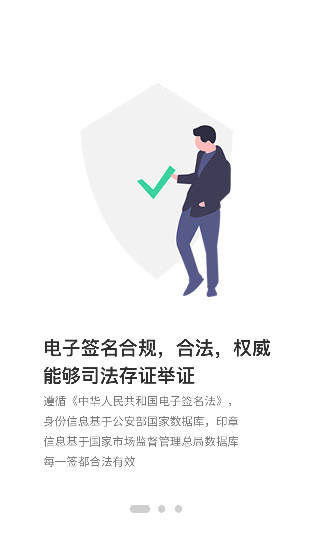 普天同签app(电子签名)截图