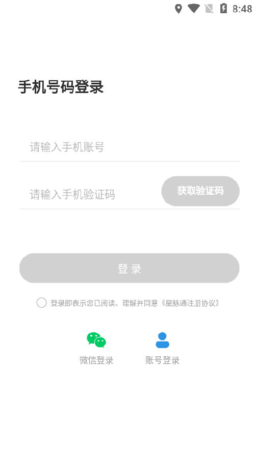 星脉通app