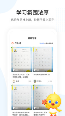 鸭鸭写字app截图