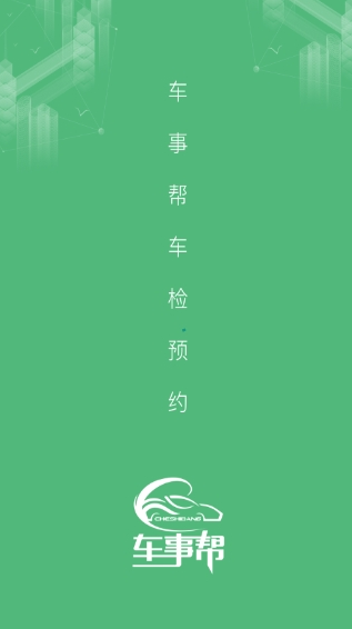 车事帮app