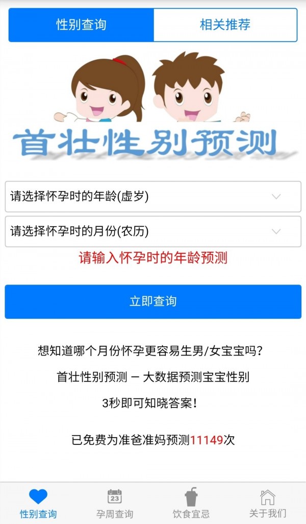 首壮备孕助手截图