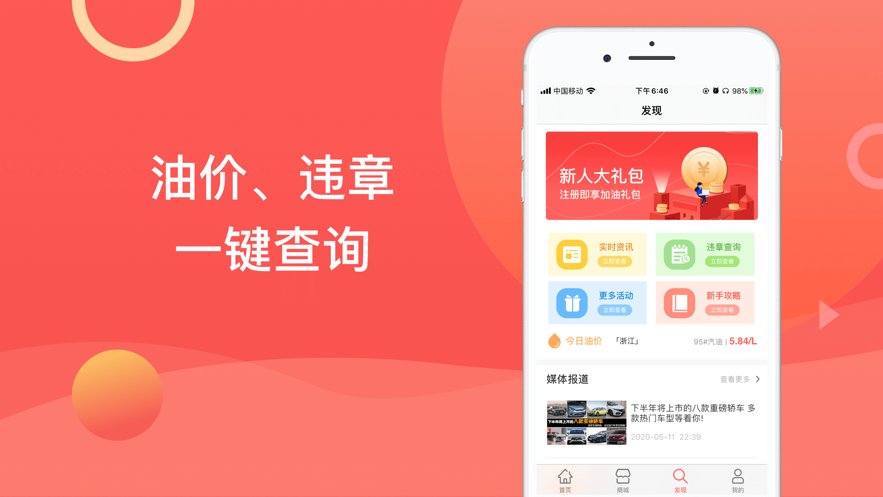 加油车一族app截图