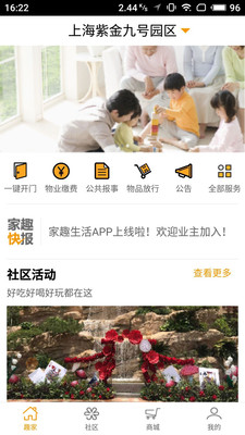 家趣生活app截图