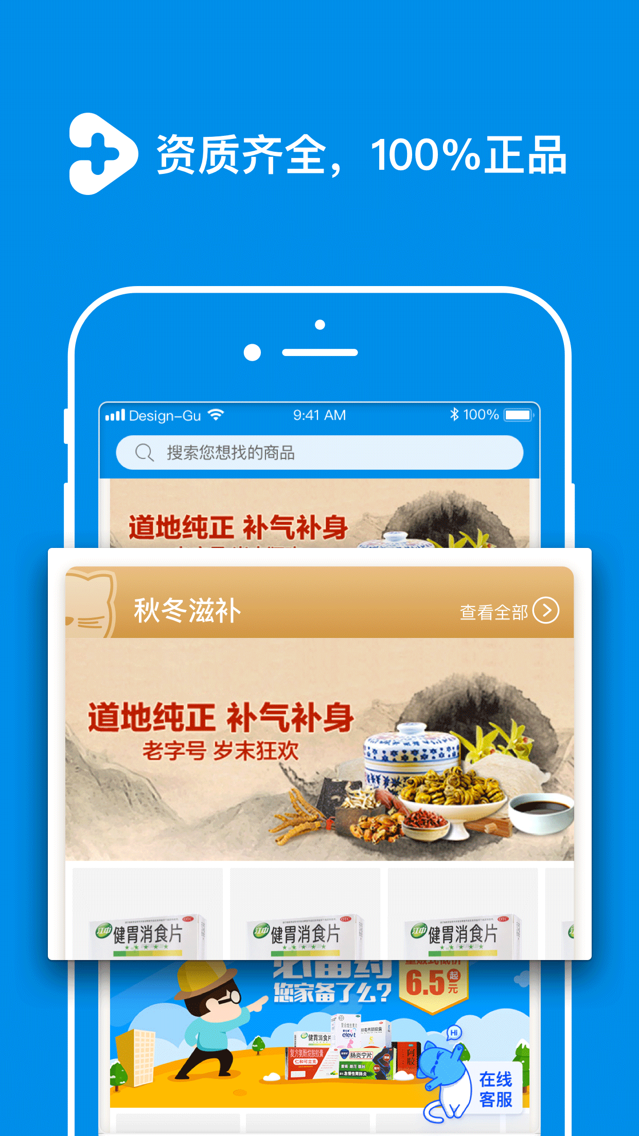 普泽健康随身app截图