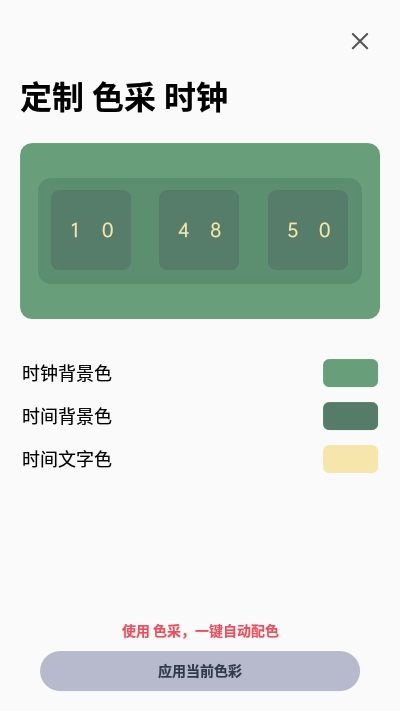 色采时钟app截图