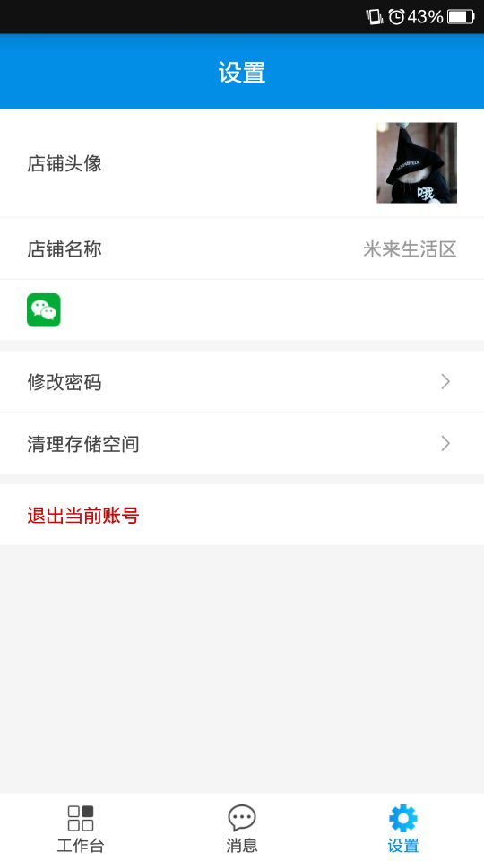 米来街商户版App截图