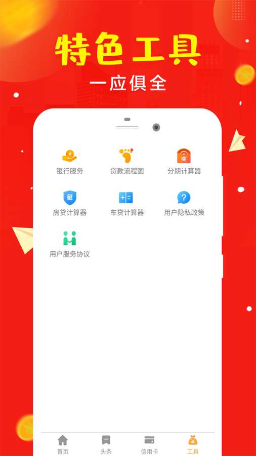 口袋银行信用卡管家截图