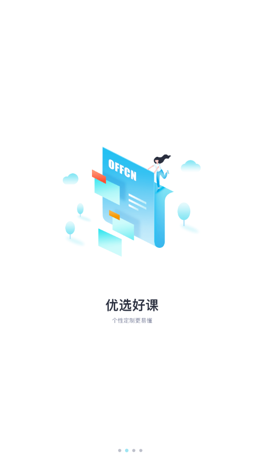 中公自考app截图